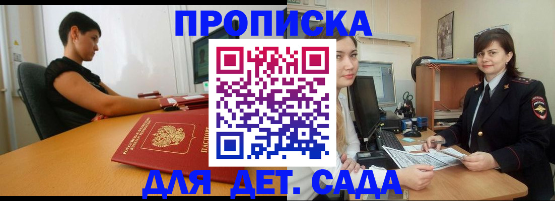 прописка в квартире в Клинцах