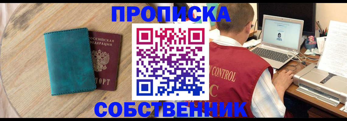 временная регистрация купить в Клинцах