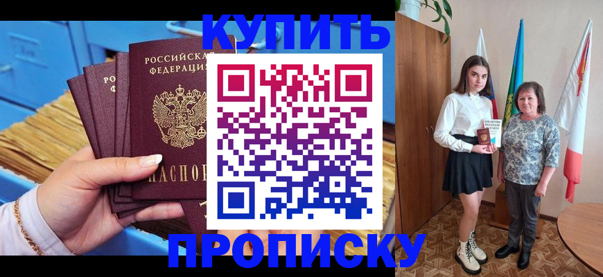 прописка регистрация в Клинцах