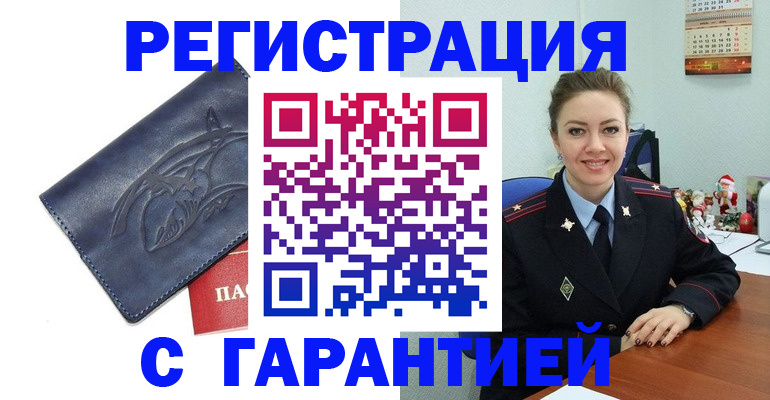временная прописка в Клинцах