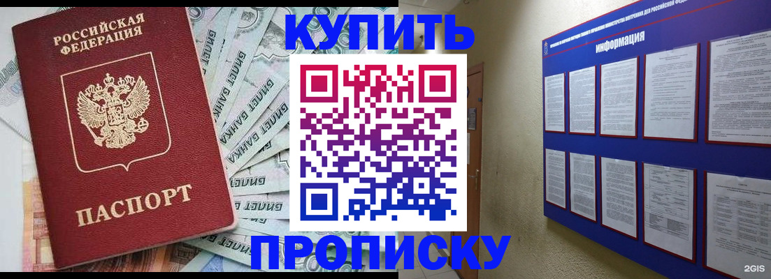 прописка штамп в Клинцах