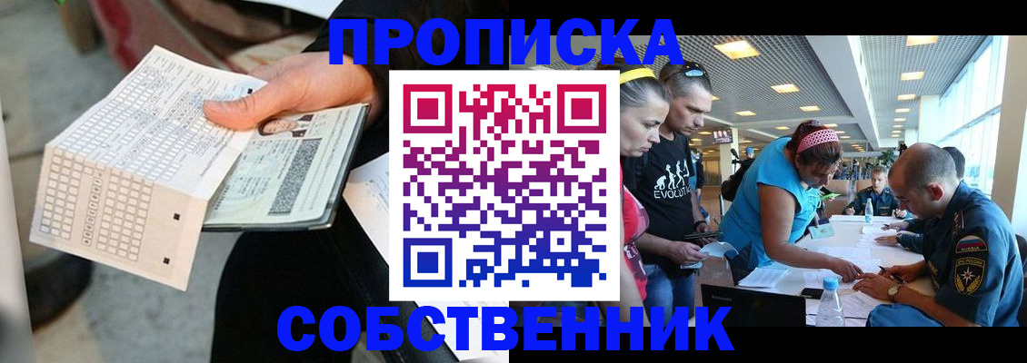 прописка в квартире в Клинцах